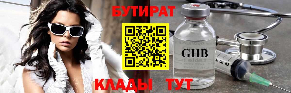 Бутират вода Протвино