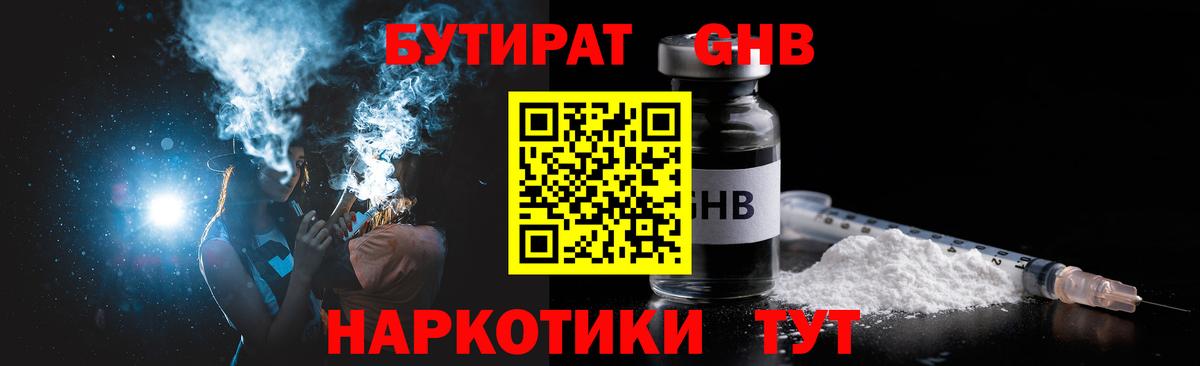 Протвино  БУТИРАТ  Вход с VPN  БУТИРАТ оксана 