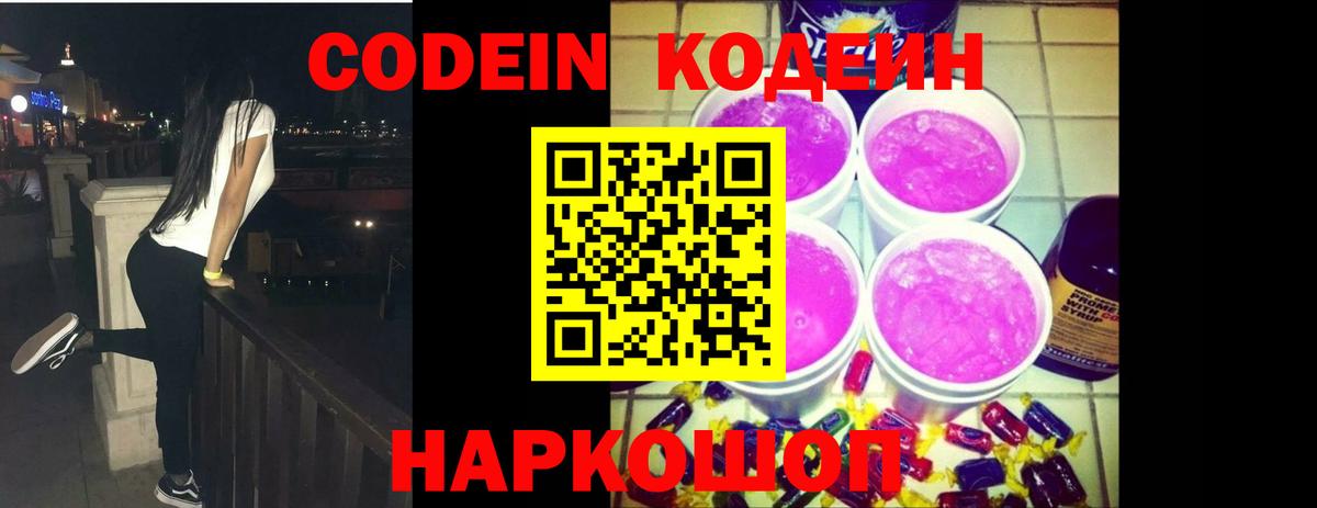 Кодеин напиток Lean (лин)  Вход с VPN  Протвино  Кодеин Purple Drank 
