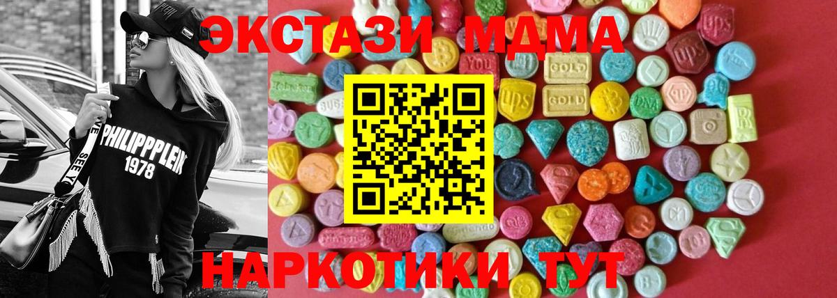 Экстази MDMA Протвино