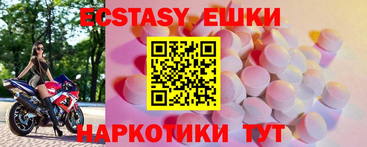 Экстази  Вход с VPN  Протвино  Ecstasy ешки 