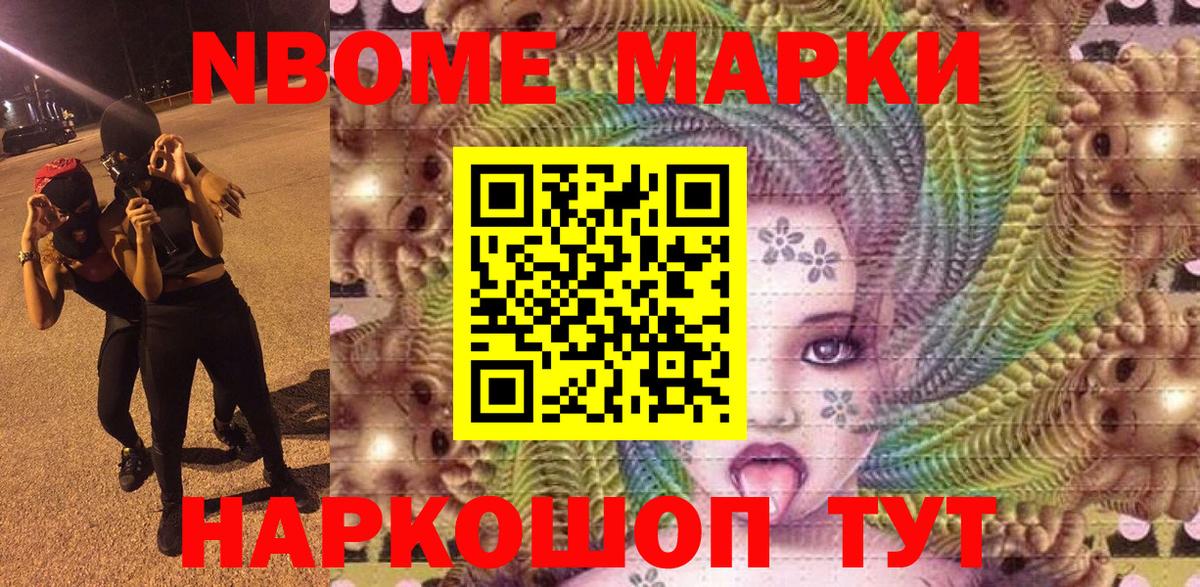 Марки NBOMe  Наркотические марки 1,8мг  Вход с VPN  Протвино 
